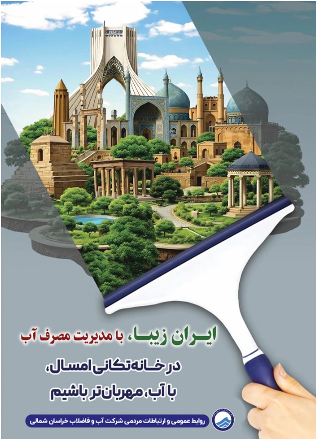 خانه‌تکانی نوروزی با رویکرد صرفه‌جویی؛ مدیریت مصرف آب در اولویت خانواده‌ها قرار گیرد